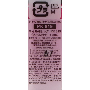 네일홀릭 PK819 5ml 코세