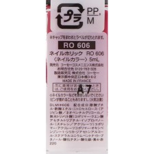 네일홀릭 RO606 5ml 코세