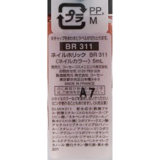 네일홀릭 BR311 5ml 코세