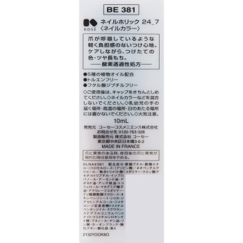 네일홀릭 24_7 BE381 10ml 코세