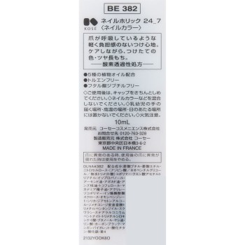 네일홀릭 24_7 BE382 10ml 코세