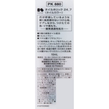 네일홀릭 24_7 PK880 10ml 코세