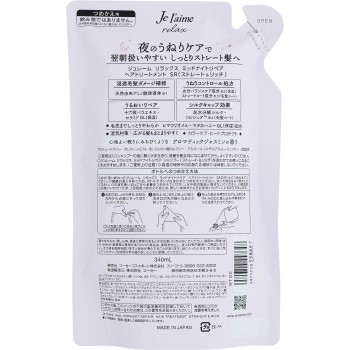 쥬렘 릴랙스 미드나이트 리페어 트리트먼트 리필(스트레이트&리치) 340mL KOSE 코스메포트
