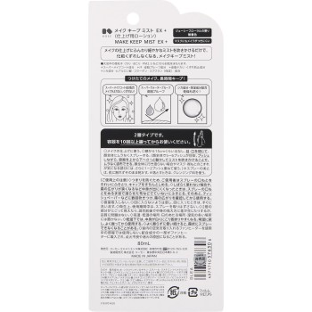 메이크 킵 미스트 EX+ 80ml 코세