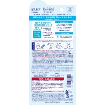 선컷R 프로텍트 UV 스프레이 60g KOSE 코스메포트