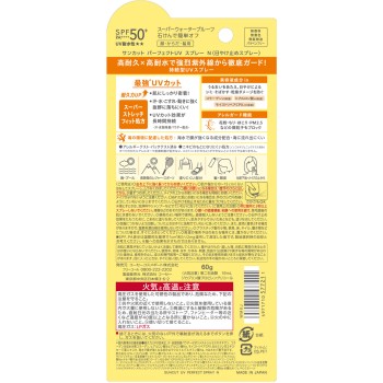 선컷R 퍼펙트 UV 스프레이 60g KOSE 코스메포트