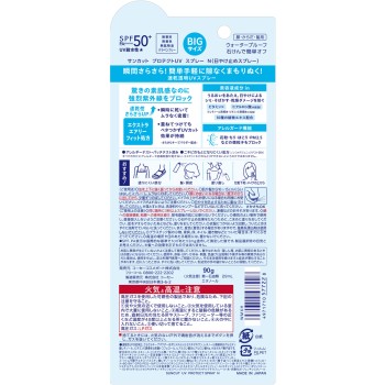선컷R 프로텍트 UV 스프레이 90g KOSE 코스메포트