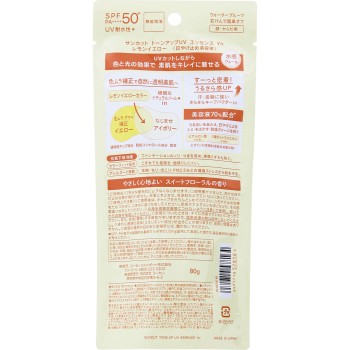 선컷R 톤업 UV 에센스 레몬 옐로 80g KOSE 코스메포트