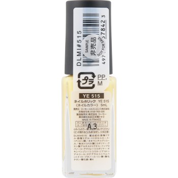 네일홀릭 YE515 탄포포 5ml 코세
