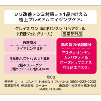 그레이스 원 약용링클 리페어젤 100g KOSE 코세 코스메포트