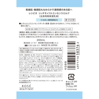 레시피오 리치 모이스트 에센스 밀크 200mL