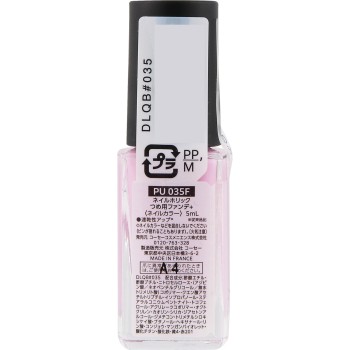 네일홀릭 손톱파운데이션+ PU035F 5ml 코세