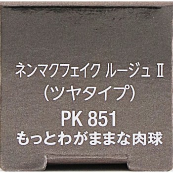 비세 넨마쿠 페이크 루즈 2 PK851 더 제멋대로인 발바닥 젤리 3.8g 코세