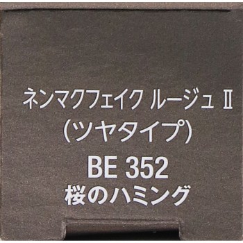 비세 넨마쿠페이크 루즈 2 BE352 벚꽃의 허밍 3.8g 코세