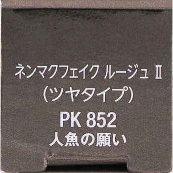 비세 넨마쿠페이크 루즈 2 PK852 인어의 소원 3.8g 코세