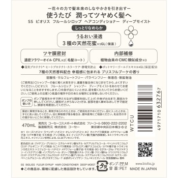 SS 비오리스 F시럽 CD 딥 모이스트 470ml KOSE 코스메포트