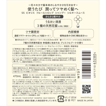 SS 비오리스 F시럽 SP 실키 스무스 470ml KOSE 코스메포트