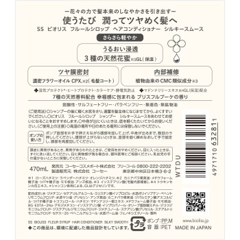 SS 비오리스 F시럽 CD 실키 스무스 470ml KOSE 코스메포트