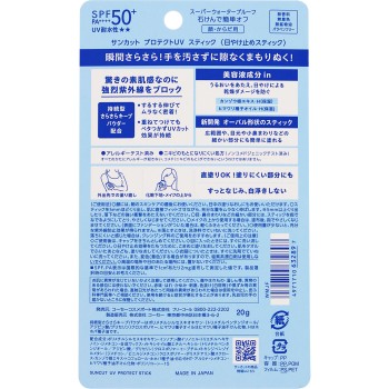 선컷 프로텍트 UV 스틱 20g KOSE 코스메포트