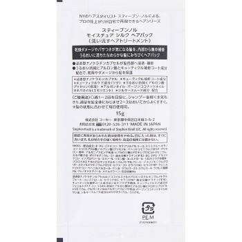 스티븐놀 모이스처 실크 헤어팩 15g 코세
