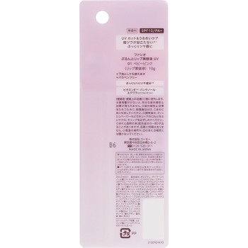 파시오 푸룬토 립 미용액 UV 01 베이비핑크 10g 코세