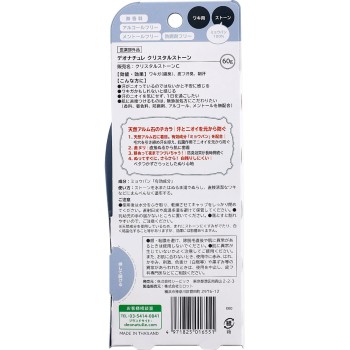 데오나추레 크리스탈 스톤 60g 시빅 (의약외품)