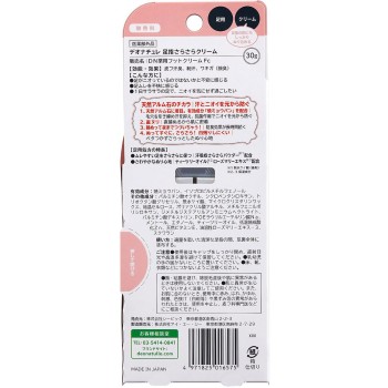 데오나추레 발가락 보송보송 크림 30g 시빅 (의약외품)