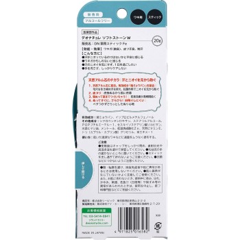 데오나추레 소프트 스톤 W 20g 시빅 (의약외품)