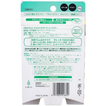 데오나추레 보송보송 데오드란트 파우더 리필 15g 시빅 (의약외품)