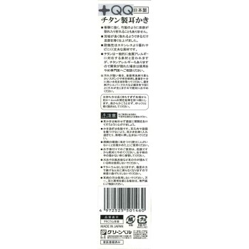 티타늄제 귀이개 QQ609 1개 그린벨