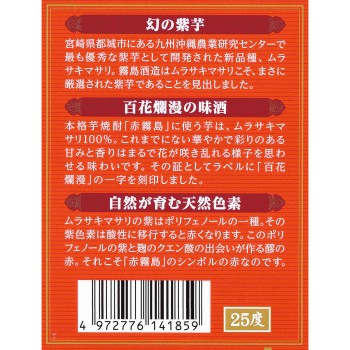 아카 키리시마 을 25도 900ml