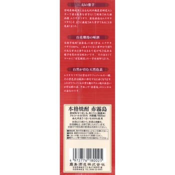 아카 키리시마 을 25도 팩 1800ml