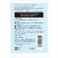 마츠키요 네일 리무버 모이스처 n 220ml