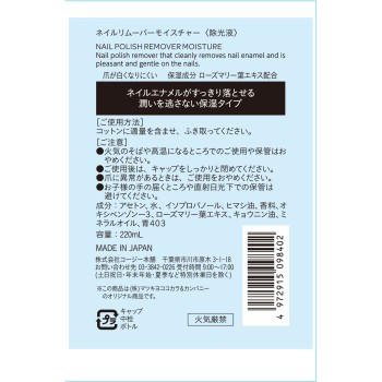 마츠키요 네일 리무버 모이스처 n 220ml