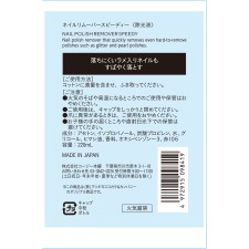 마츠키요 네일 리무버 스피디 n 220ml