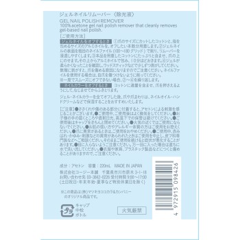 마츠키요 젤 네일 리무버 220ml