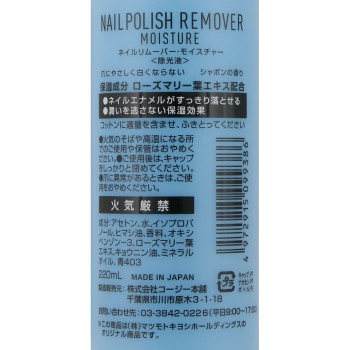 마츠키요 네일리무버 모이스처 220ml