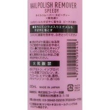 마츠키요 네일리무버 스피디 220ml