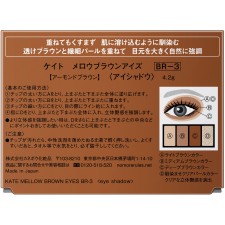케이트 멜로우 브라운 아이즈 BR-3 4.2g 가네보