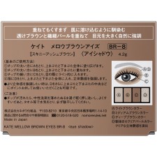 케이트 멜로우 브라운 아이즈 BR-8 4.2g 가네보