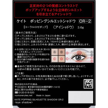 케이트 포핑 실루엣 섀도우 OR-2 3.6g 가네보