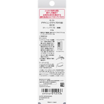 케이트 디자이닝 아이브로우 3D EX-13 그레이지 브라운 계열 2.2g 카네보 화장품