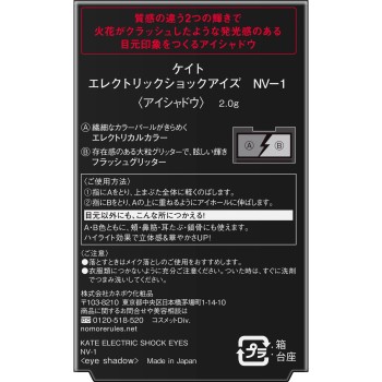 케이트 일렉트릭 쇼크 아이즈 NV-1 2g 가네보