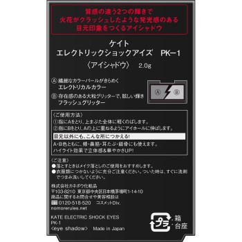 케이트 일렉트릭쇼크아이즈 PK-1 2g 가네보