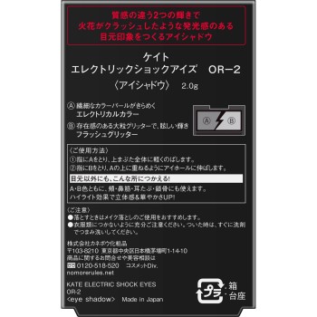 케이트 일렉트릭쇼크아이즈 OR-2 2g 가네보