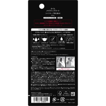 MK케이트 메이크 톱코트 80ml 카네보화장품