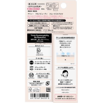 알리 크로노뷰티 스무스밀크 UV 25mL 카네보화장품