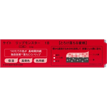 케이트 립몬스터 18 녹아내리는 꿀복숭아 3g 카네보화장품