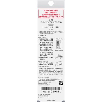 케이트 디자이닝 아이브로우 3D EX-14 마일드브라운 계열 2.2g 카네보화장품