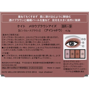 케이트 멜로우브라운아이즈 BR-9 4.2g 카네보화장품